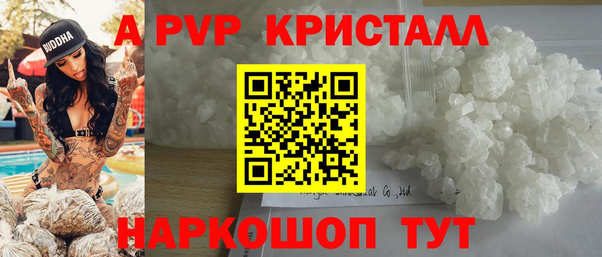 А ПВП  Альфа ПВП мука  Alpha-PVP Crystall  Вход с VPN  Городец 