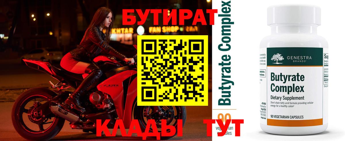 БУТИРАТ жидкий экстази  Бутират  Городец  Вход с VPN 