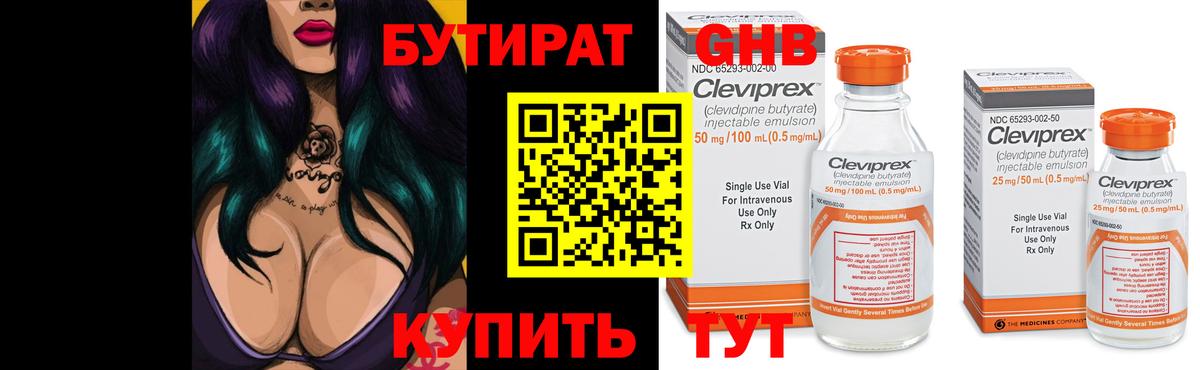 БУТИРАТ 99% Городец