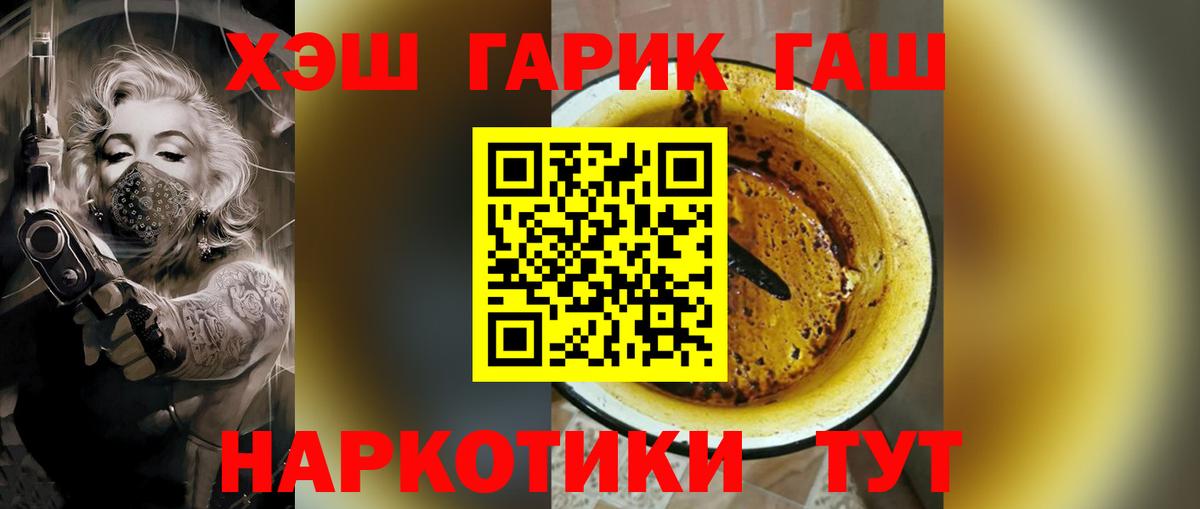 ГАШ гарик  Вход с VPN  ГАШИШ  купить наркотики цена  Городец  Гашиш гашик 