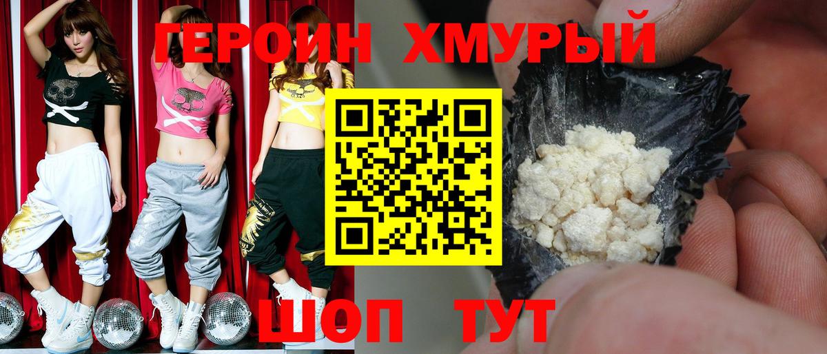 Героин  ГЕРОИН Heroin  Вход с VPN  Городец 