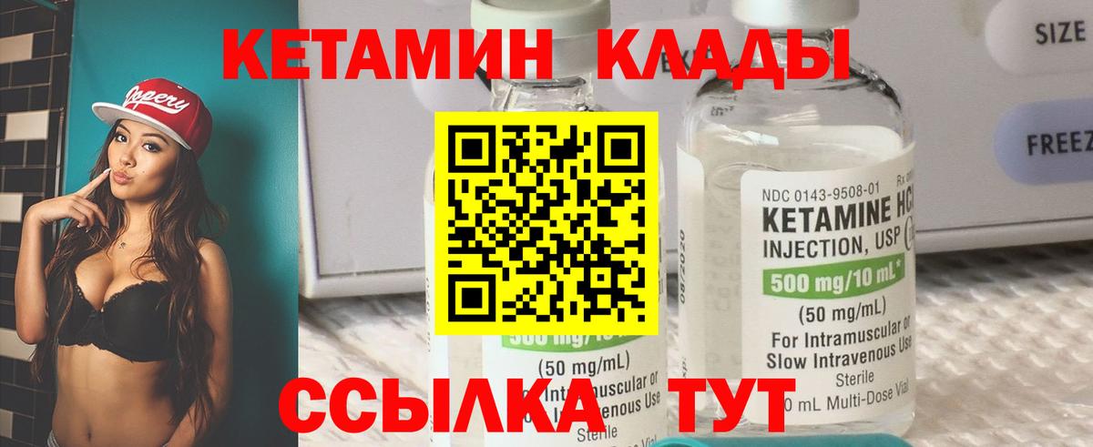 Кетамин VHQ Городец