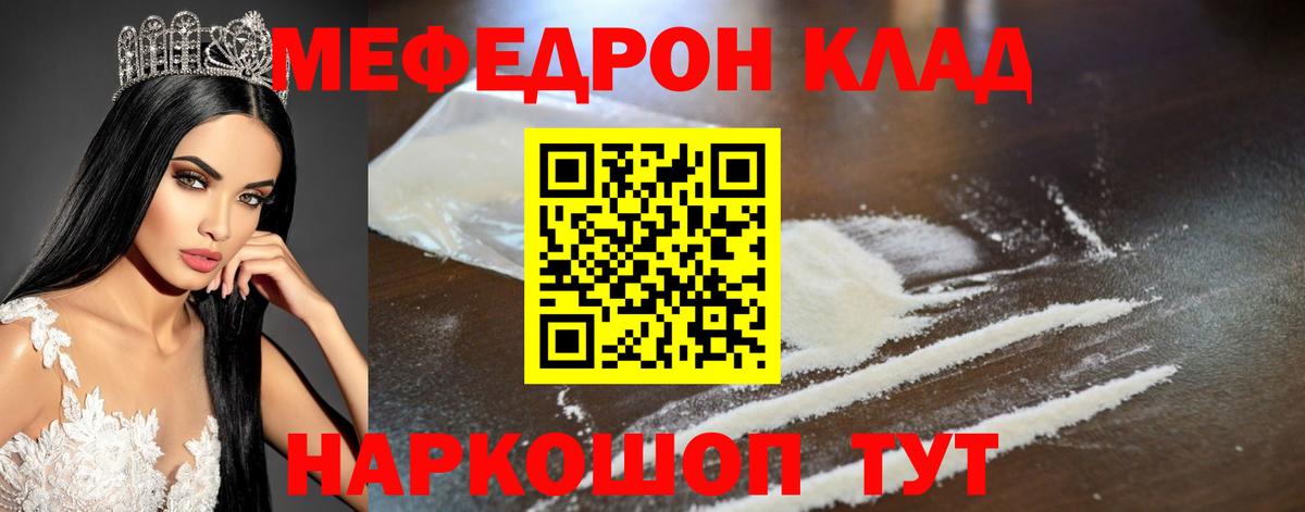 Городец  МЕФ мука  купить наркотик  Вход с VPN  МЕФ 
